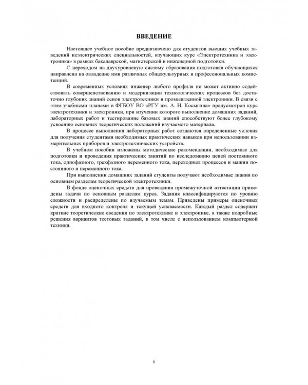 Электротехника и электроника. Дистанционный курс