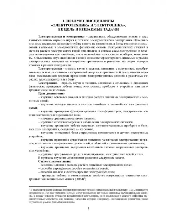Электротехника и электроника. Дистанционный курс