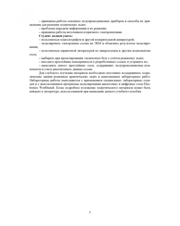 Электротехника и электроника. Дистанционный курс