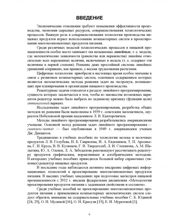 Практическое руководство по проектированию продуктов питания с использованием Excel, MathCAD