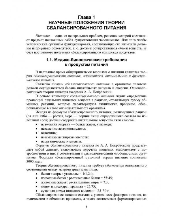 Практическое руководство по проектированию продуктов питания с использованием Excel, MathCAD