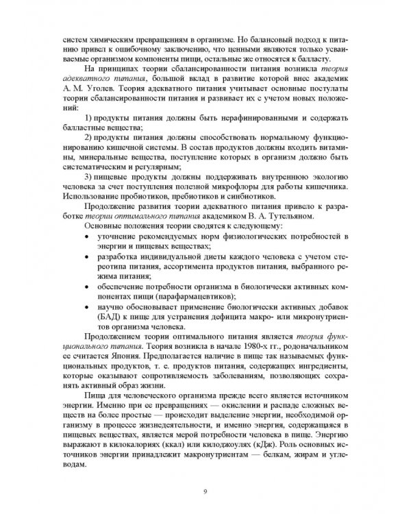 Практическое руководство по проектированию продуктов питания с использованием Excel, MathCAD