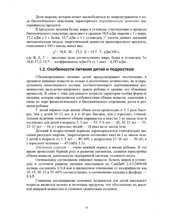 Практическое руководство по проектированию продуктов питания с использованием Excel, MathCAD