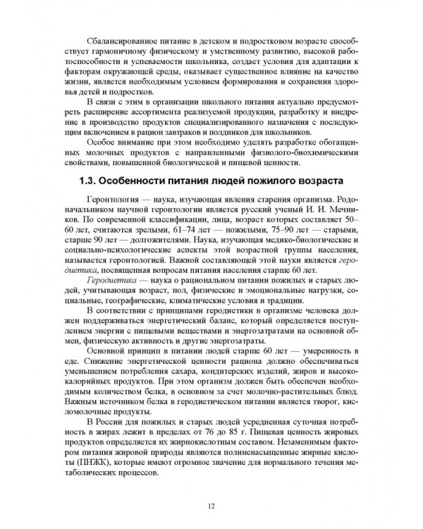 Практическое руководство по проектированию продуктов питания с использованием Excel, MathCAD