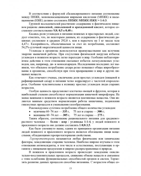 Практическое руководство по проектированию продуктов питания с использованием Excel, MathCAD