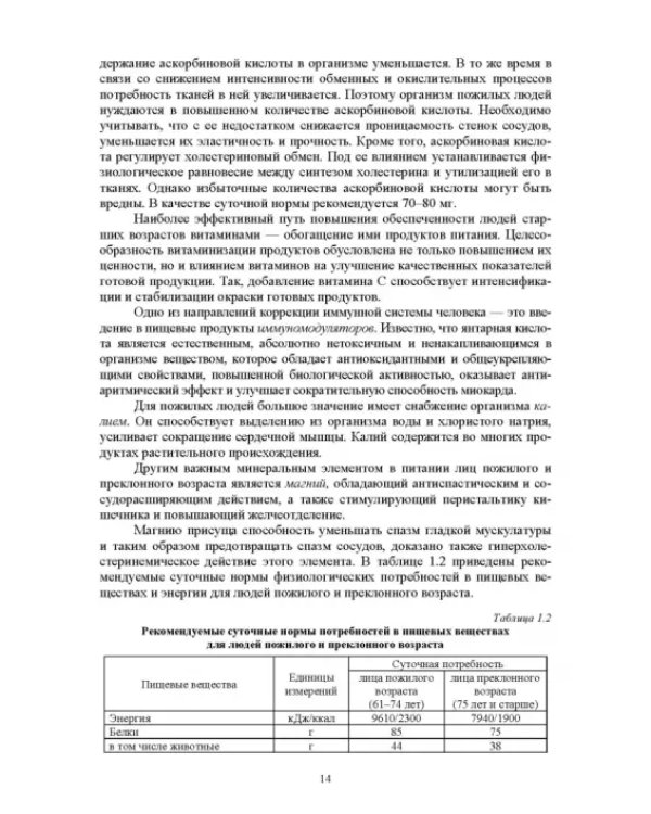 Практическое руководство по проектированию продуктов питания с использованием Excel, MathCAD