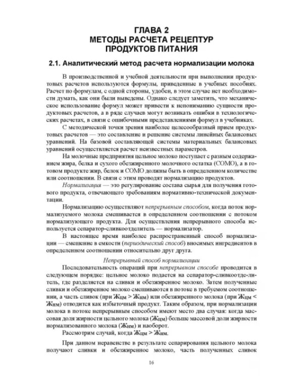 Практическое руководство по проектированию продуктов питания с использованием Excel, MathCAD