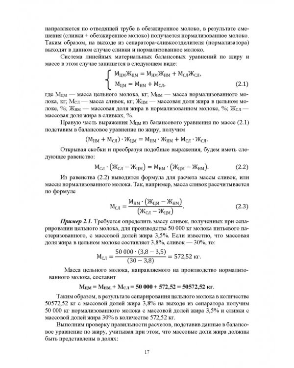 Практическое руководство по проектированию продуктов питания с использованием Excel, MathCAD