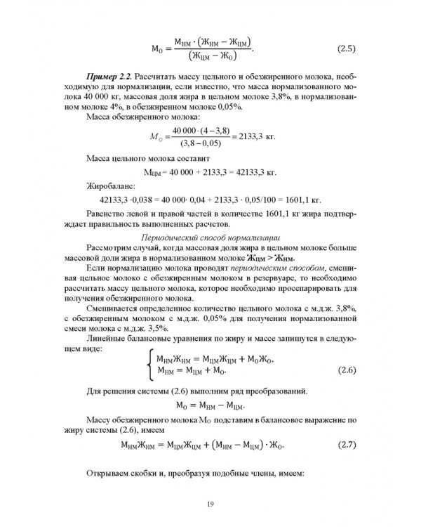 Практическое руководство по проектированию продуктов питания с использованием Excel, MathCAD