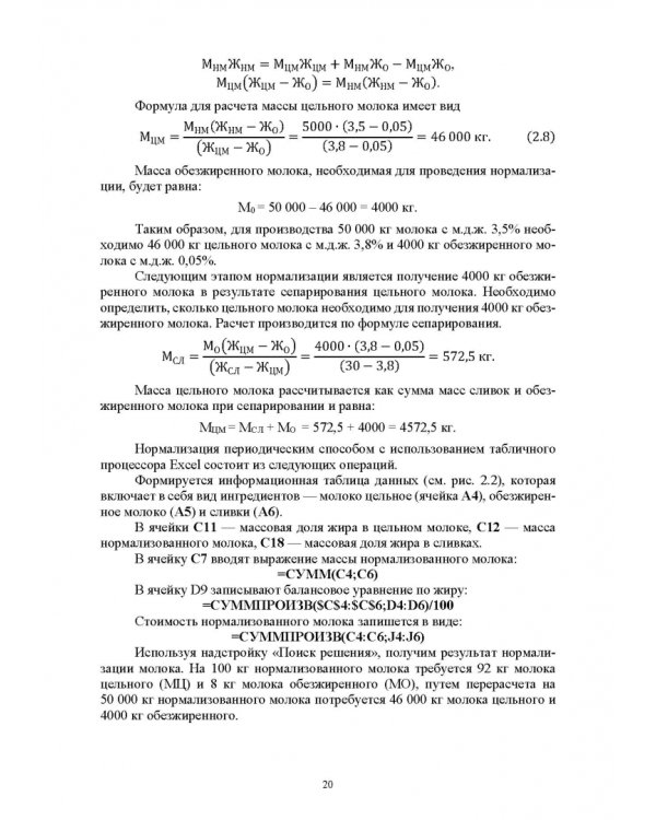 Практическое руководство по проектированию продуктов питания с использованием Excel, MathCAD