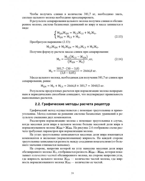 Практическое руководство по проектированию продуктов питания с использованием Excel, MathCAD