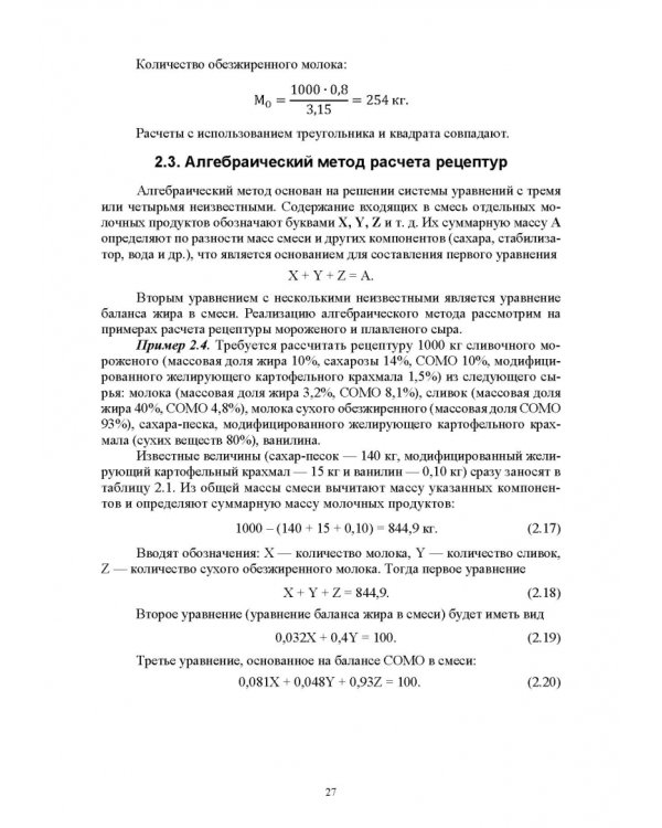 Практическое руководство по проектированию продуктов питания с использованием Excel, MathCAD