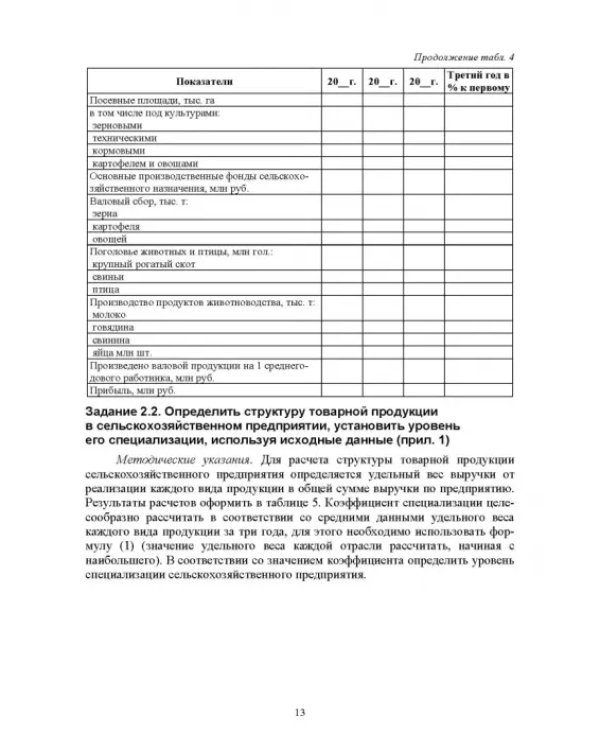 Экономика в АПК. Практикум. Учебное пособие для вузов