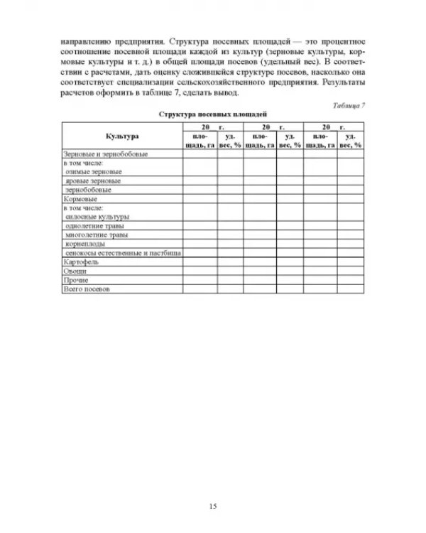 Экономика в АПК. Практикум. Учебное пособие для вузов