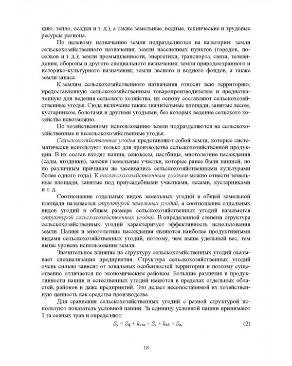 Экономика в АПК. Практикум. Учебное пособие для вузов