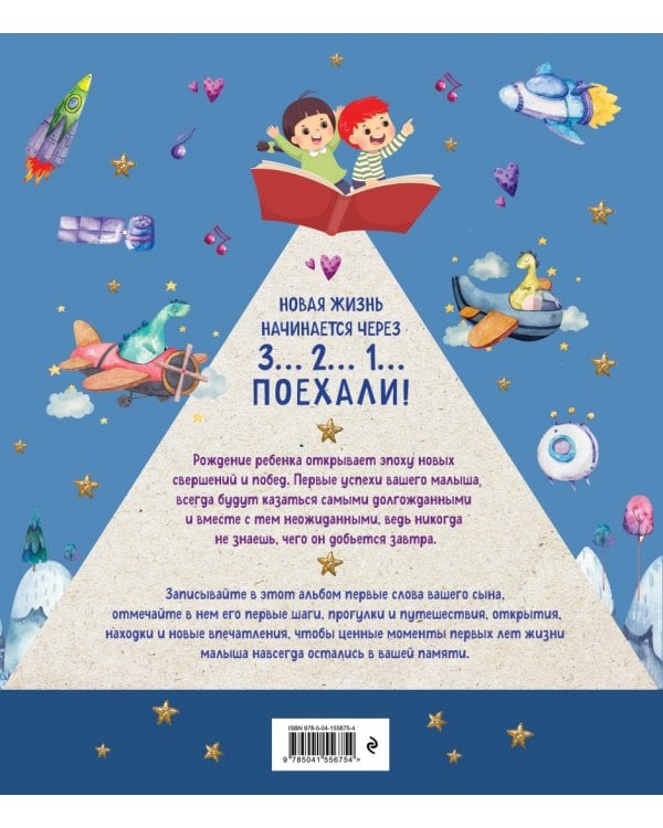 Я открываю мир. Альбом первых достижений