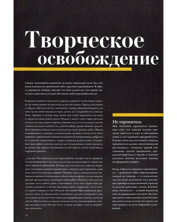 Eleeza. Магический реализм Элизы Ивановой. Артбук