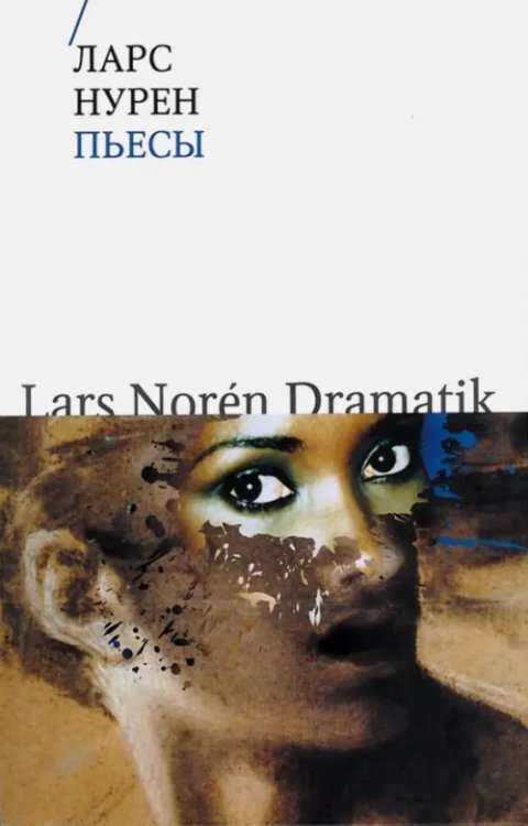 Драма Пьесы