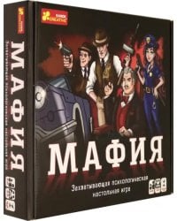 Настольная игра. Мафия