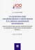 Трансформация антикризисного управления в условиях цифровой экономики. Обеспечение финансово-экономической устойчивости высокотехнологического бизнеса