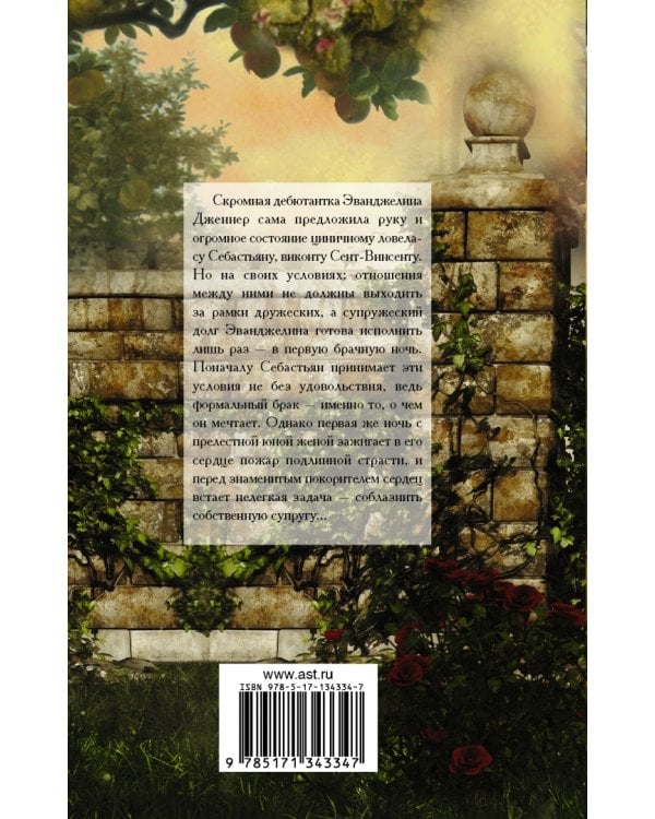 Мой дьявол-хранитель