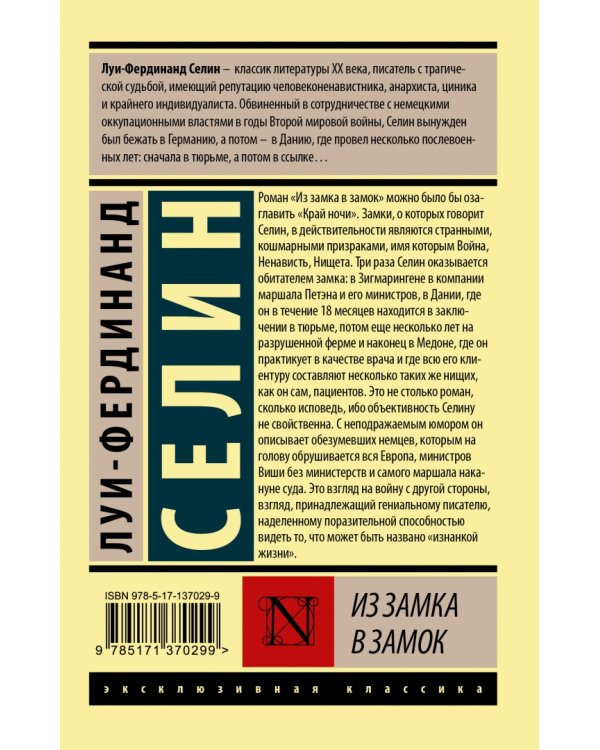 Из замка в замок