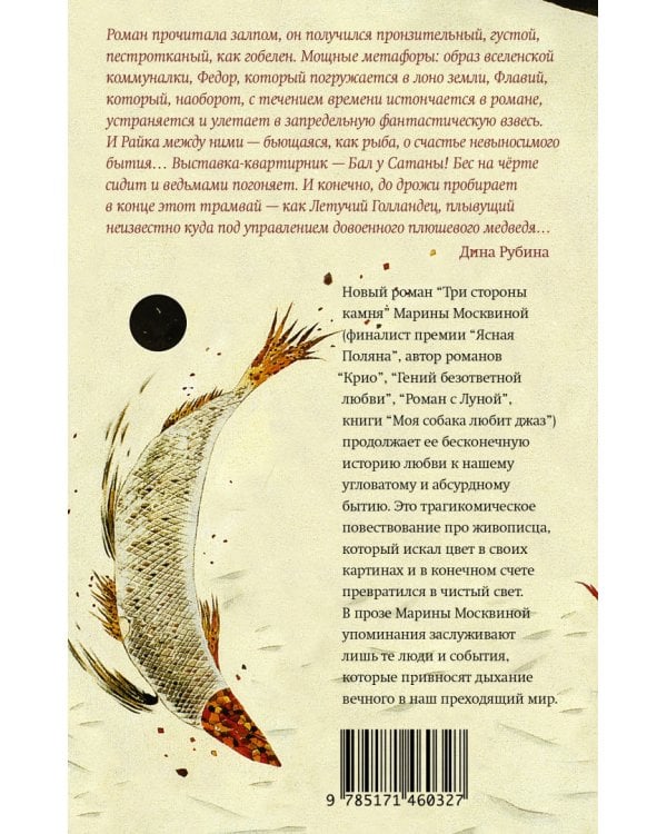 Три стороны камня