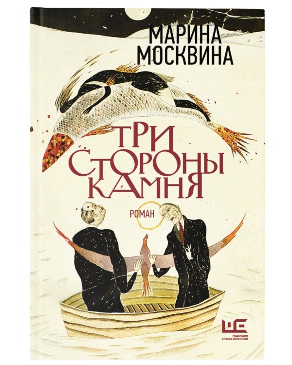 Три стороны камня