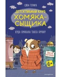 Куда пропала такса Бруно?