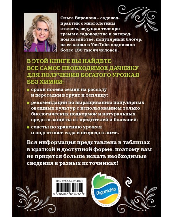 Шпаргалка ленивого огородника. Все самое важное в таблицах