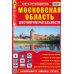 Карта-путеводитель. Достопримечательности. Московская область