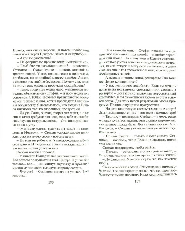 Дополнительное изображение книги «Степанов хлеб»