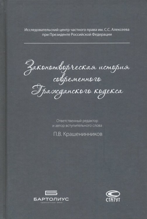 Законотворческая история современного Гражданского кодекса Законотворческая история современного Гражданского кодекса