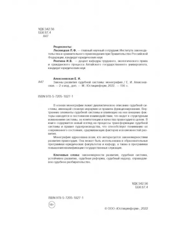 Законы развития судебной системы