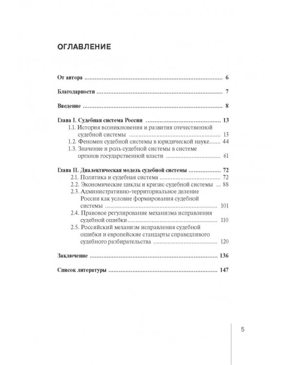 Законы развития судебной системы