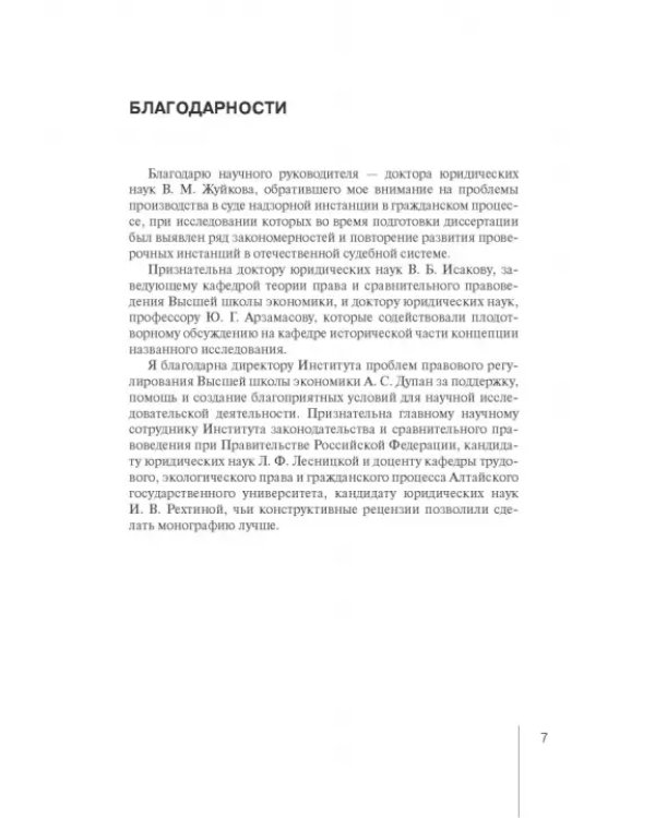 Законы развития судебной системы