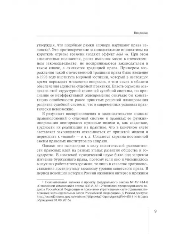 Законы развития судебной системы