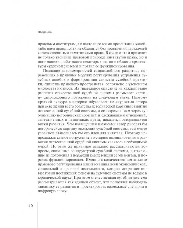 Законы развития судебной системы