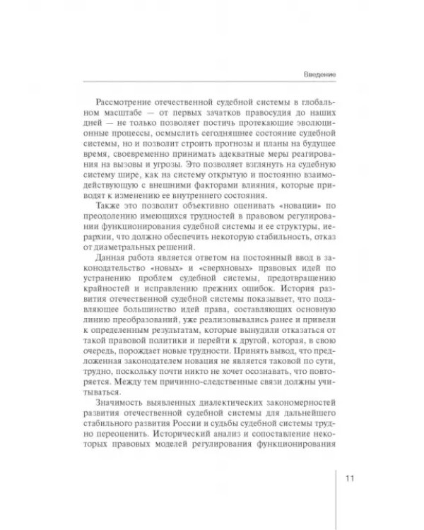 Законы развития судебной системы