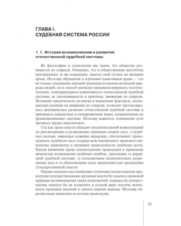 Законы развития судебной системы