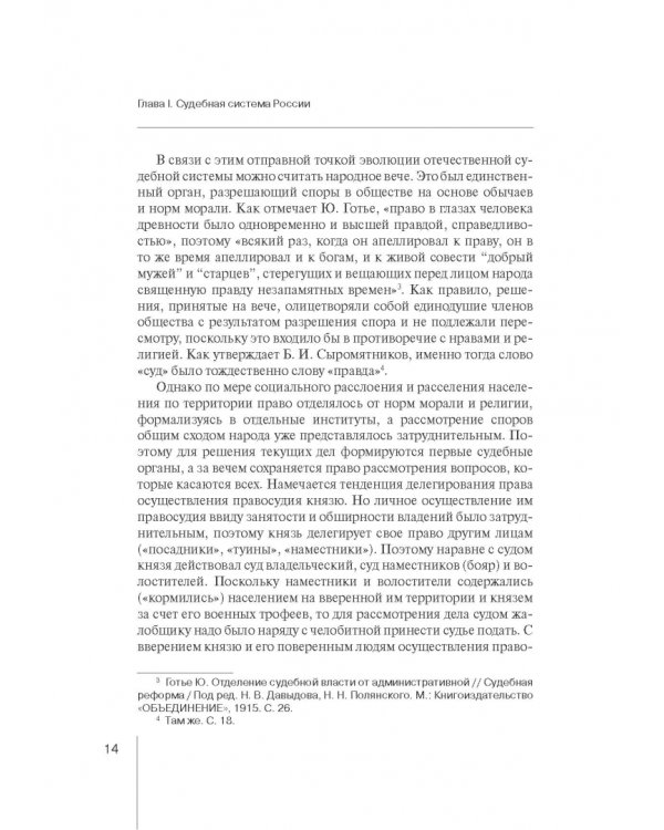 Законы развития судебной системы