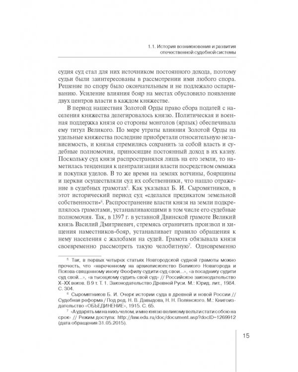 Законы развития судебной системы