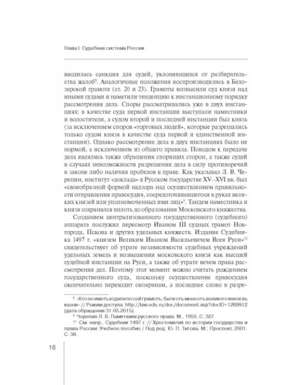 Законы развития судебной системы