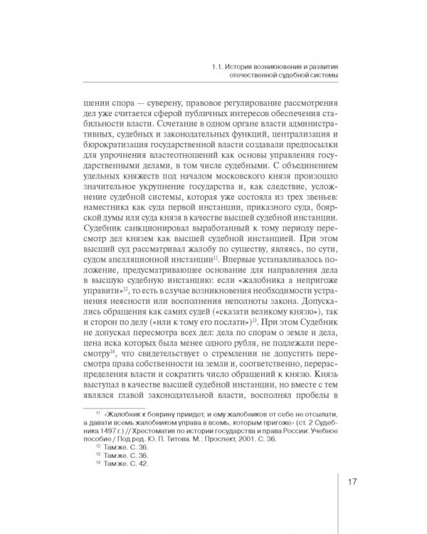 Законы развития судебной системы