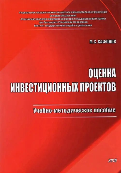 Экономика, финансы Оценка инвестиционных проектов