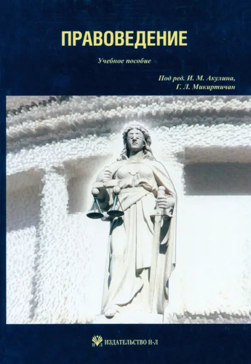 Правоведение: учебное пособие Правоведение: учебное пособие