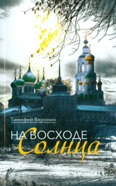 На восходе Солнца На восходе Солнца