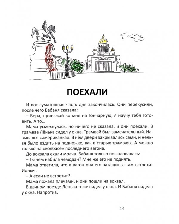 Ленькина война