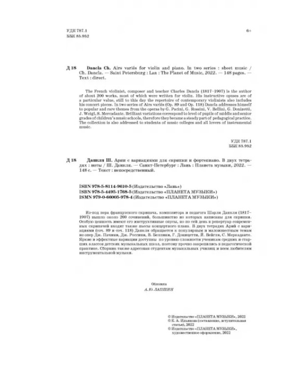 Арии с вариациями для скрипки и фортепиано. В двух тетрадях. Ноты