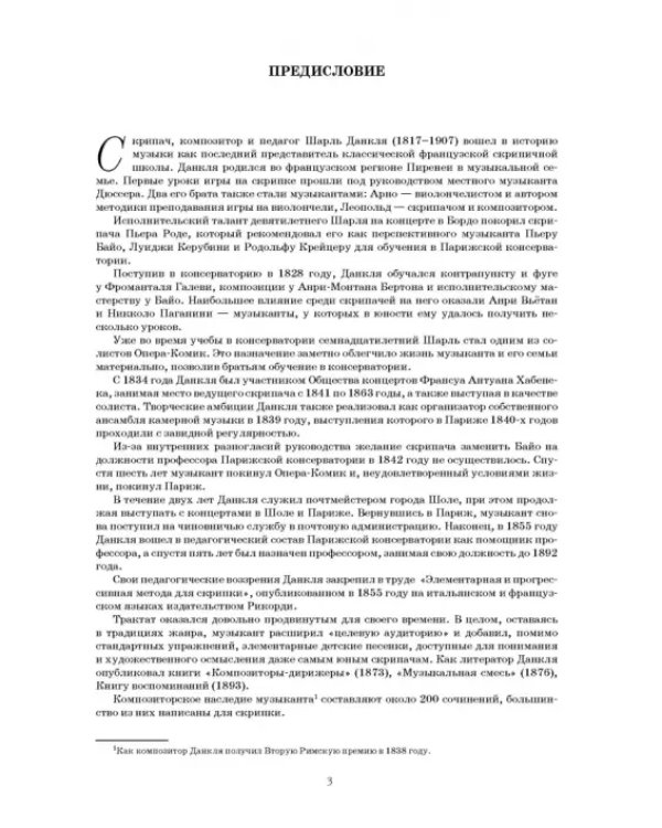 Арии с вариациями для скрипки и фортепиано. В двух тетрадях. Ноты